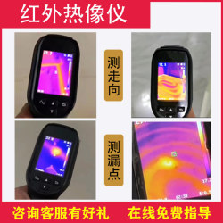 Infrared thermal imager floor heating water pipe leak detection direction