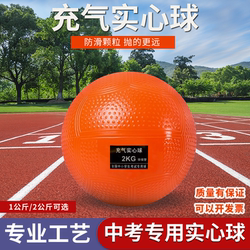 Special Solid Ball for the High School Entrance Examination, 2kg, for Junior High School Students, Male and Female Physical Education Test, Rubber Inflatable Solid Ball for Elementary School Students 1kg