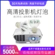 Bóng đèn máy chiếu NEC NP110 NP110G NP115 NP115G NP210 V300X+ VE281+ NP216 V230+ V260W+ V311X NP13LP Bóng đèn máy chiếu