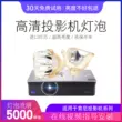 Bóng đèn máy chiếu Sony VPL-CX120 CX130 CX131 CX150 CX160 VPL-EX5 EW5 VPL-ES5 VPL-EX50 VPL-CX125 LMP-C200 Bóng đèn máy chiếu