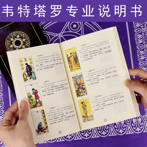 
Wet Tarot Card Decryption Guide for Beginners' Starter Set Chinese Instructions 166 Page Color Pages Newcomer Tutorial