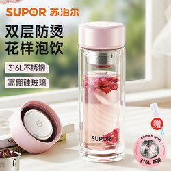 Supor Pocket Glass Cup, Double-Layer Portable, Stylish New Design for Women, Anti-Scalding Cup, Tea and Water Separation, Tea Brewing Cup