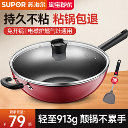 Supor Non-Stick Frying Pan for Home Use, Suitable for Induction Cookers and Gas Stoves, Flat-Bottomed Cookware