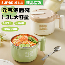Supor Lunch Box Stainless Steel Instant Noodle Bowl 2025 New Model Large Capacity with Lid for Student Canteen and Dormitory Use