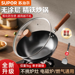 Supor Iron Wok for Home Use, Traditional Non-Coated Flat-Bottomed Frying Pan, Suitable for Gas Stoves and Induction Cookers, No Need to Preheat