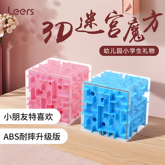 Qoo10] 新品大人気 男 3D 3D立体迷路 立体 透明な3D迷路 立体パズル