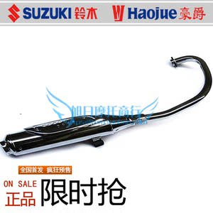 Applicable to Haojue Silver Leopard Motorcycle exhaust pipe hj125-7a muffler mufflers, cigarette tube drilling leopard HJ125K-2
