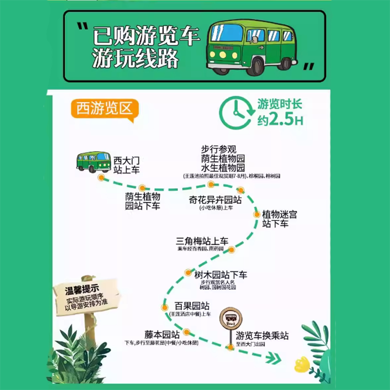 中科院热带植物园西区讲解|精选导游讲解|可选10:30/14:30场