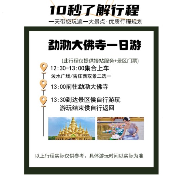 西双版纳勐泐大佛寺一日游/12点半晚出发出发/高性价比