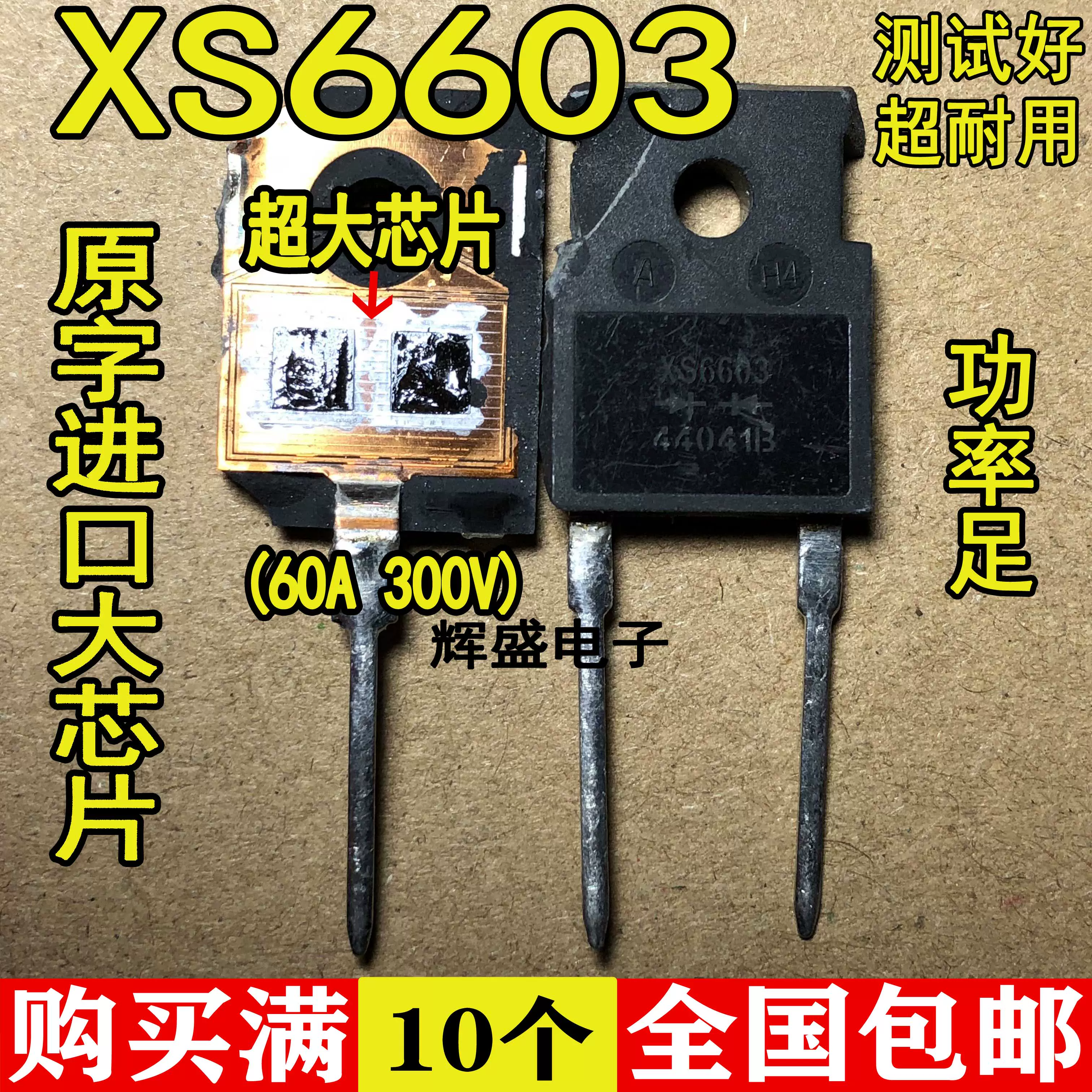 NS6603 XS6603 原装进口拆机检测合格快恢复整流管TO-247质量保证-Taobao