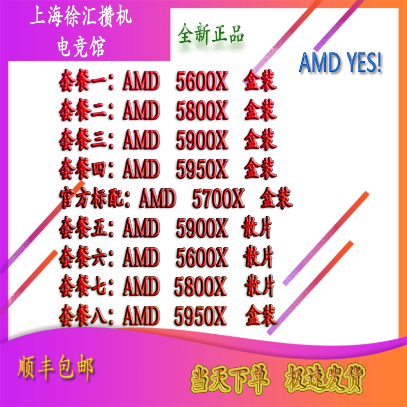 AMD 5800X 9 5900x 5950x cpu 5700x 5600X 單品盒裝散片-Taobao