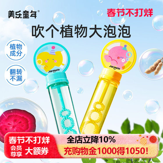 Meile Childhood Blowing Bubble Hand Stick Children's Toys Infant and Toddler Non-toxic Bubble Water Replenishment Blowing Bubble Machine