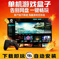 Large-Scale Popular Pc Stand-Alone Game Box, Offline Chinese Version of 3A Blockbusters, Unlimited Speed, One-Click Installation, High-Speed Download