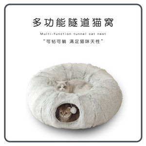
Cat Tunnel Plush Cat Nest Pet Cat Plush Warm Pet Nest Foldable Cat Channel Cat Toy Multi-Function