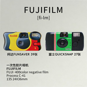 Fuji disposable film camera Kodak film fool film camera student illustration retro gift birthday
