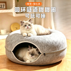 Cat Bed for All Seasons, Winter Warm Cat Bed, Felt Donut Cat Bed, Tunnel Cat Bed, Cat Toy, Tire Dog Bed
