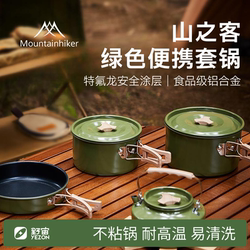 Shanzhike lightweight outdoor camping pot camping equipment