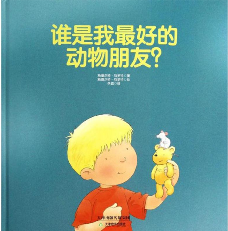 小熊的家小班教案_幼儿园小熊的家教案_幼儿园快乐家园小熊嘟嘟教案范文