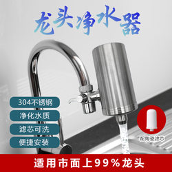 Water Purifier Faucet Filter Household Kitchen Tap Water Purification Household Water Purifier