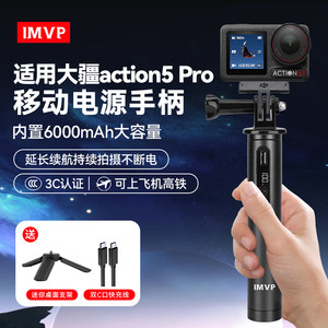 
[3C Certification] Suitable for DJI Action5Pro battery life handle DJI Osmo sports camera power bank 6000 mAh charging handle mobile battery accessories outdoor extension power pole