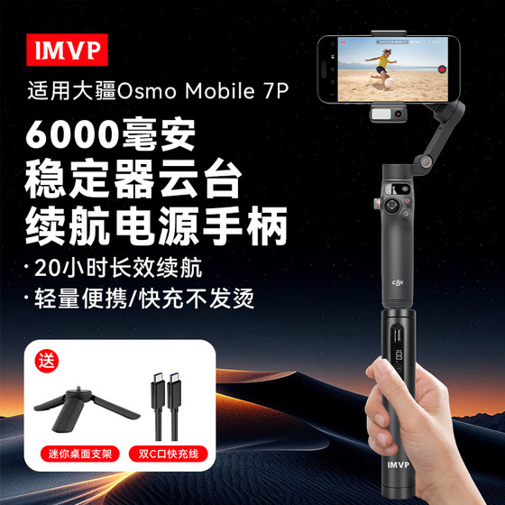 
Suitable for DJI Osmo Mobile7P [3C certification] 6000 mAh power bank battery life handle gimbal stabilizer power bank DJI accessories outdoor power supply mobile phone live shooting