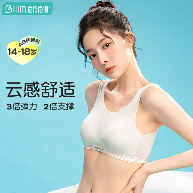 Bailing Baili girl sports breathable underwear high school student fixed bra gathered back and buckle thin bra without steel ring