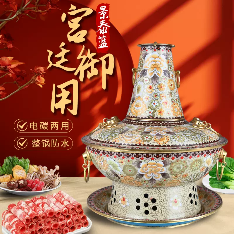 老北京防水景泰蓝铜火锅32cm电碳两用中式火锅鸳鸯电碳火锅锅具