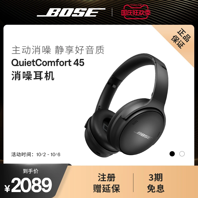 Bose QuietComfort 45无线消噪蓝牙耳机头戴式主动降噪耳机QC45-Taobao