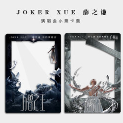 2026 Xue Zhiqian King of Beasts Concert Tour Damai Maoyan Paper Ticket Protection Hard Card Holder Ticket Preservation