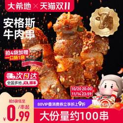 Dahitian Angus Beef Skewers BBQ Air Fryer