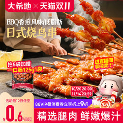 Chicken skewers Dahiti Japanese-style grilled bird skewers BBQ skewers