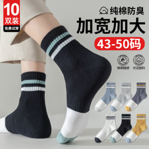 
Socks men's large size 48 summer pure cotton mid-tube youth 46 anti-odor and anti-athlete 47 plus fat plus size 45 stockings