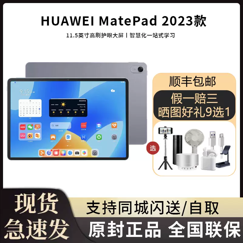 Huawei/华为 MatePad 11.5英寸2023款平板电脑柔光屏学习ipad考研-Taobao