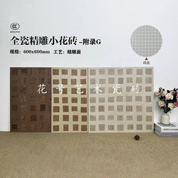 600X600 French-Style Finely Carved Full Ceramic Checkered Tiles for Guesthouses, Restaurants, Hotels, Bathrooms, Commercial Shops, and Floor Tiles