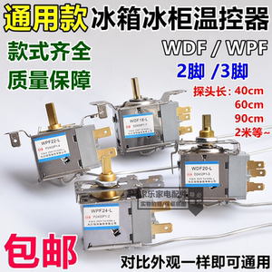 Original accessories WDF/WPF refrigerator refrigerator freezer mechanical temperature control deck refrigerator temperature control switch universal
