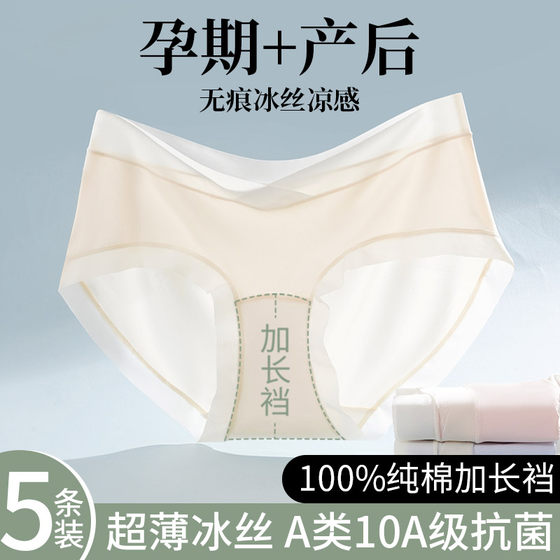Ice silk quick-drying, traceless pregnant women underwear for women, pure cotton, antibacterial lengthening crotch, low waist, special for early, middle and late stages of pregnancy