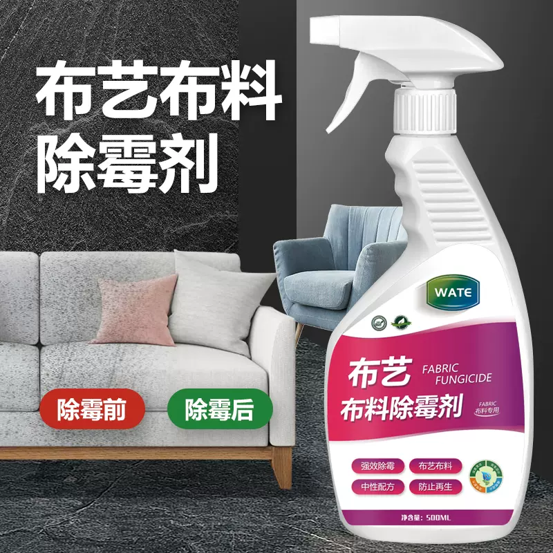 布艺沙发发霉汽车除霉剂车内坐椅窗帘床垫清除霉菌