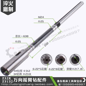 
Yancheng Weihai Tengzhou Zibo Z3132Z3732 universal radial drilling machine spindle drill pipe spline drill pipe 6422 keys
