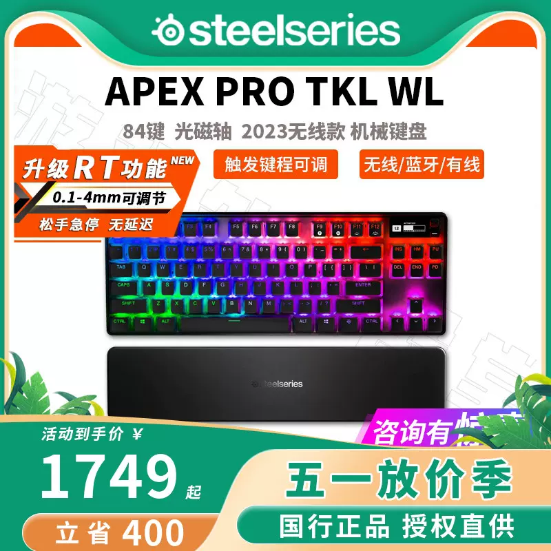 Steelseries赛睿APEX PRO TKL磁轴电竞游戏有线无线机械键盘RT-Taobao