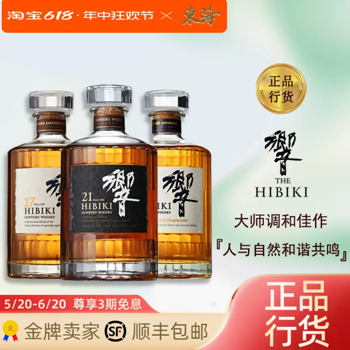 日本进口响17武藏野富士日本调和威士忌Hibiki 17 year原瓶-Taobao