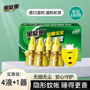 Black Cyclone Electric Heated Mosquito Repellent Liquid Plug-in Anti-mosquito Repellent Liquid Odorless Household Replenishment Set Mosquito Repellent Replenishment Liquid