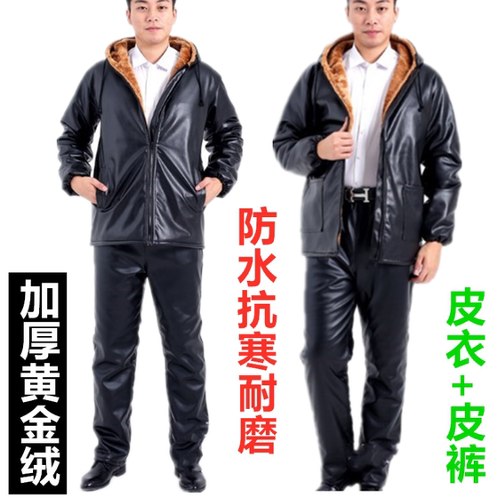 
Thickened hooded leather jacket and leather pants suit men's warm cold storage work clothes loose waterproof cotton jacket slaughtering and repair car