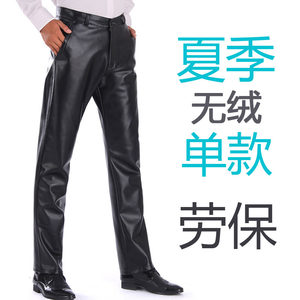 Summer thin leather pants middle -aged men's labor insurance long pants waterproof and oil -proof loose PU leather pants kitchen water products work pants