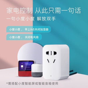 
Xiaodu smart socket mobile phone remote remote control timing switch intelligent converter socket Xiaodu flash chain