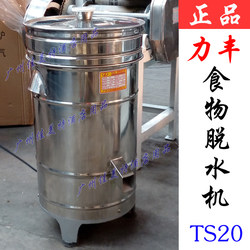 Genuine Lifeng Ts20 Food Dehydrator, Stainless Steel Commercial Centrifugal Dryer, Kitchen Pork Rib Dehydrator
