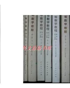 高等数学教程 高等数学下册理工类简明版第五版吴赣昌中国人民大学出版社大学