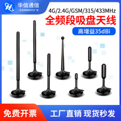 GSM2.4G4G car-mounted large suction cup antenna with strong magnetism