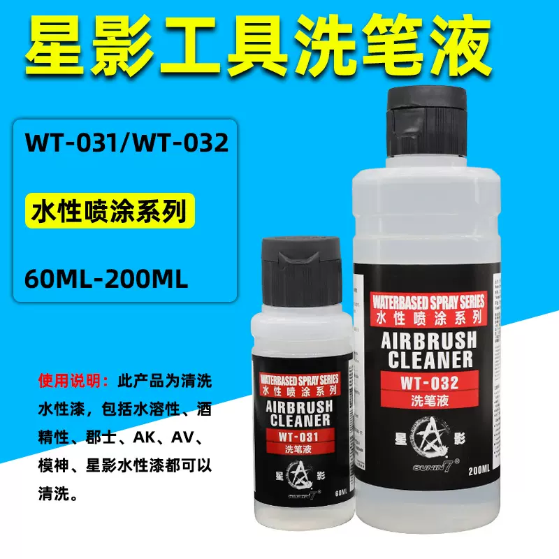 SUNIN 7 WT-031/WT-032 Water-based Spray Series Airbrush Cleaner