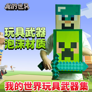 
Minecraft toys weapons mc game peripheral enchantment diamond sword pickaxe sword gun creeper model shield