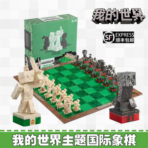 我的世界主题国际象棋mc游戏周边史蒂夫苦力怕模型玩具生日礼物
